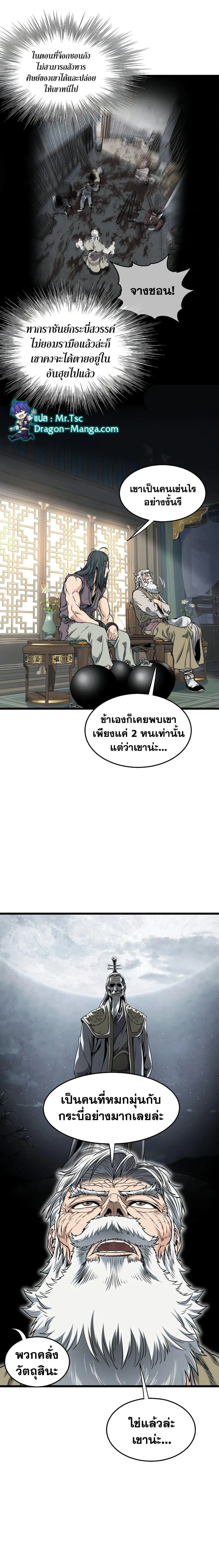 Murim Login ตอนที่ 156 หน้า 5