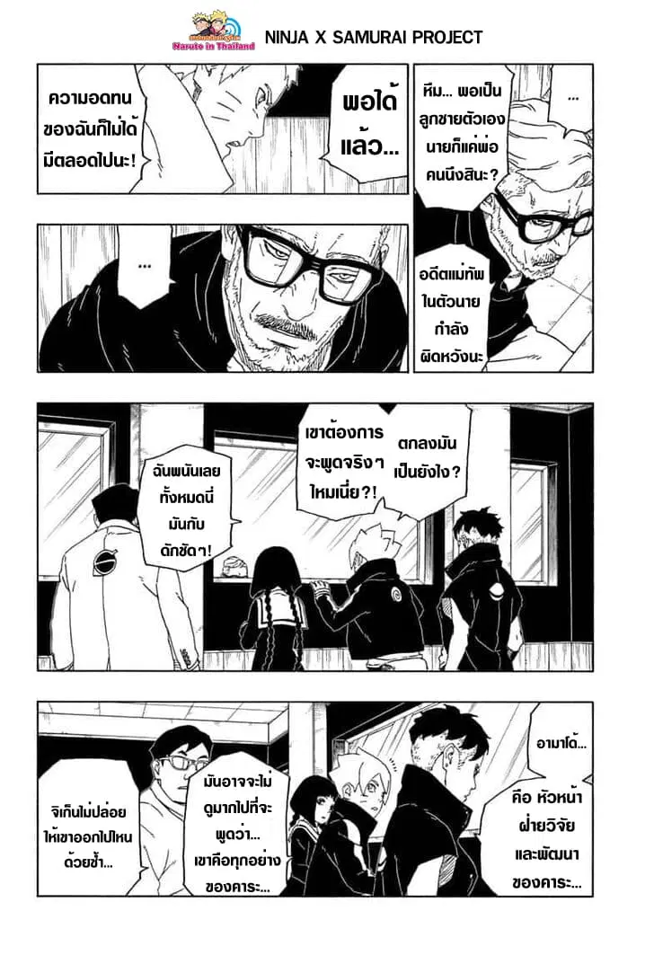 Boruto: Naruto Next Generations – โบรูโตะ: นารูโตะ เน็กซ์ เจนเนเรชั่น ตอนที่ 45 หน้า 12