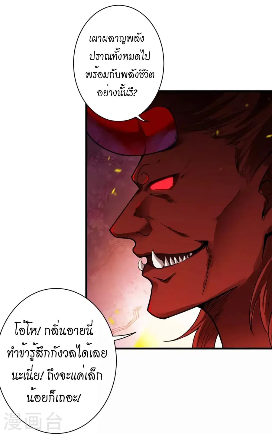 Against the Gods ตอนที่ 519 หน้า 43