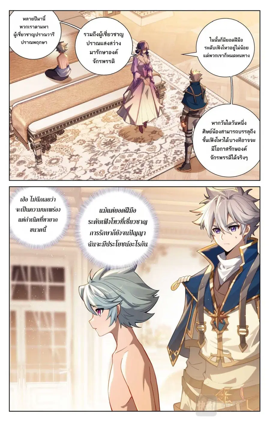 Absolute Resonance ตอนที่ 124 หน้า 10