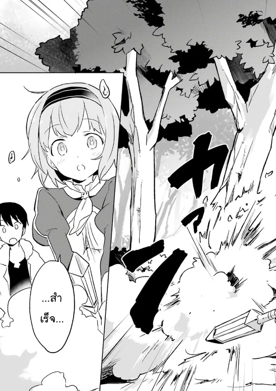 In Another World With My Smartphone ตอนที่ 15.1 หน้า 14