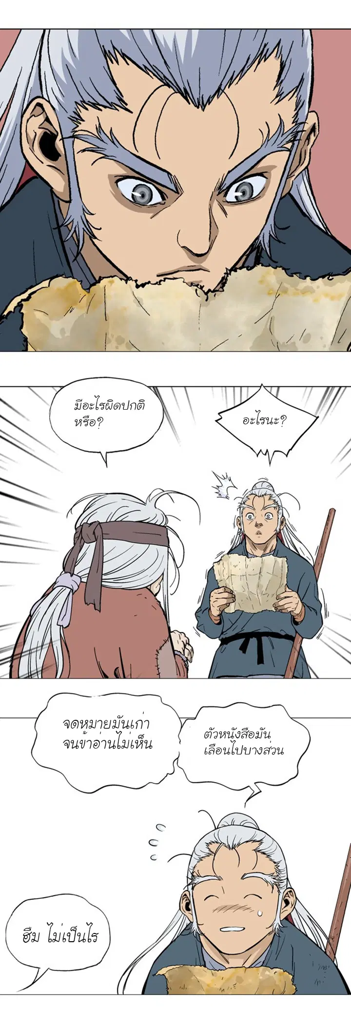 Gosu ตอนที่ 88 หน้า 32