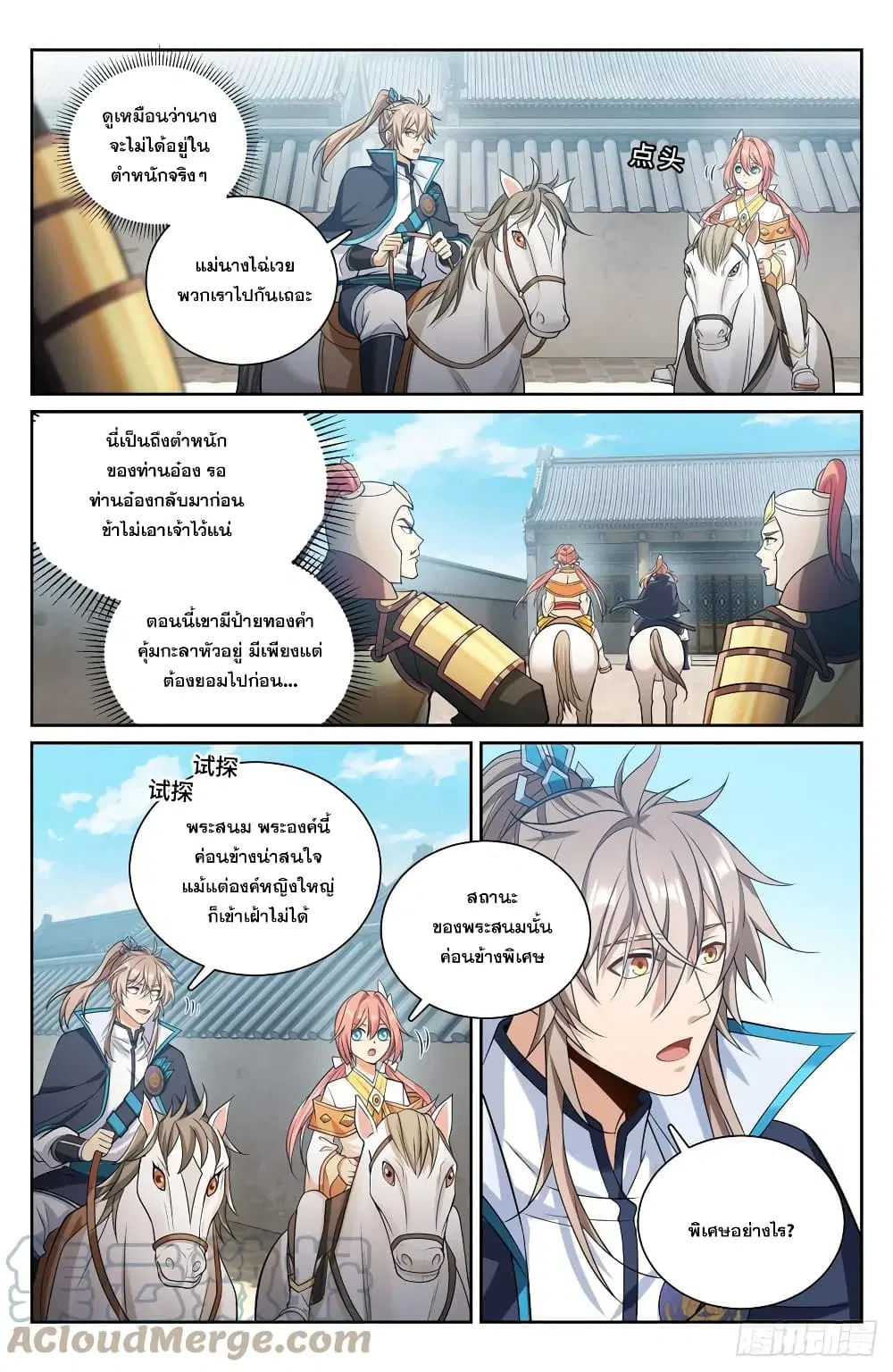 Nightwatcher ตอนที่ 160 หน้า 11