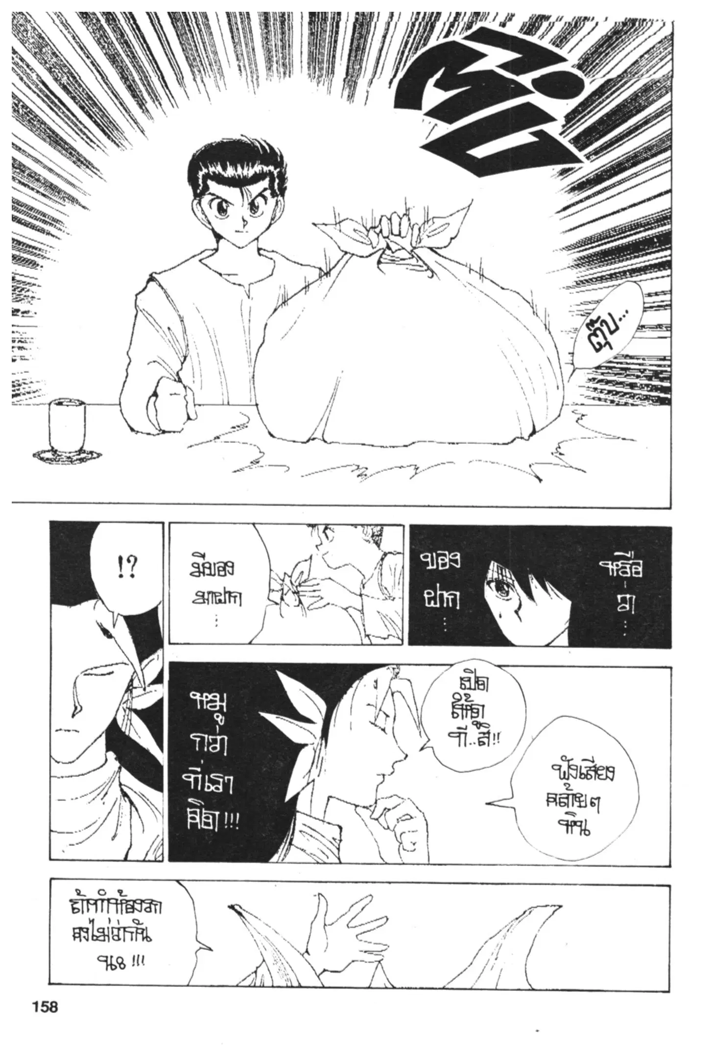 Yu Yu Hakusho ตอนที่ 149 หน้า 13