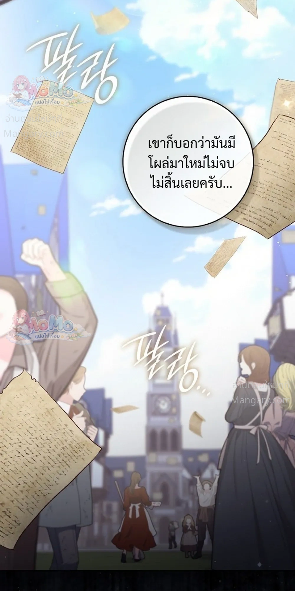 Fortune-Telling Lady ตอนที่ 166 หน้า 11