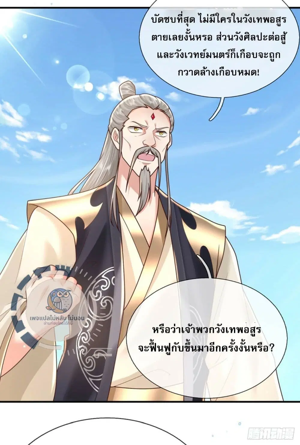 Royal God of War, Rising Dragon ตอนที่ 217 หน้า 16