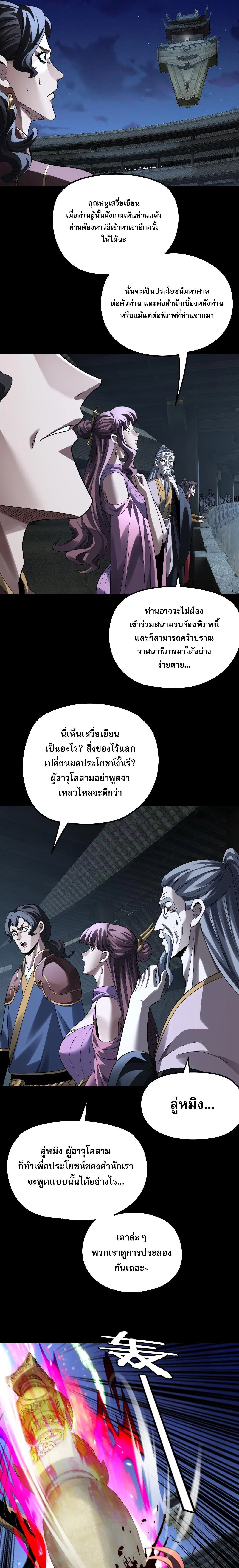 Villain is here ตอนที่ 315 หน้า 7