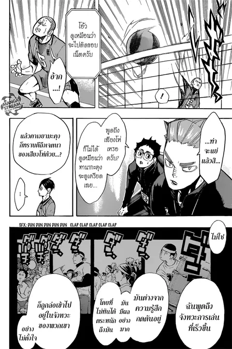 Haikyuu!! ตอนที่ 251 หน้า 14