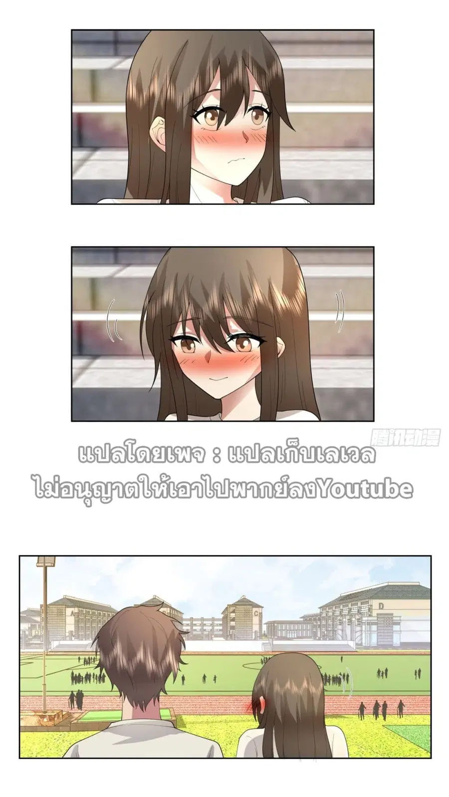 I Really Don’t Want to be Reborn ตอนที่ 106 หน้า 8