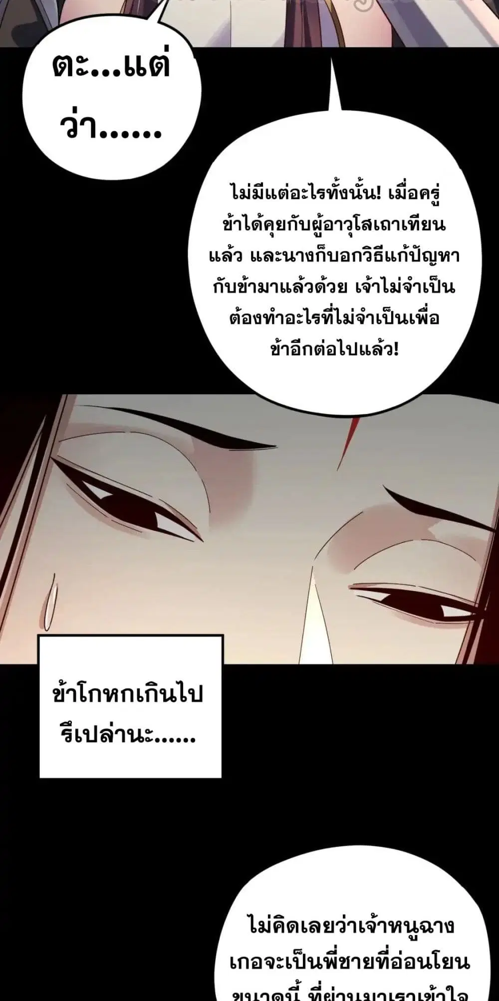 Villain is here ตอนที่ 119 หน้า 18