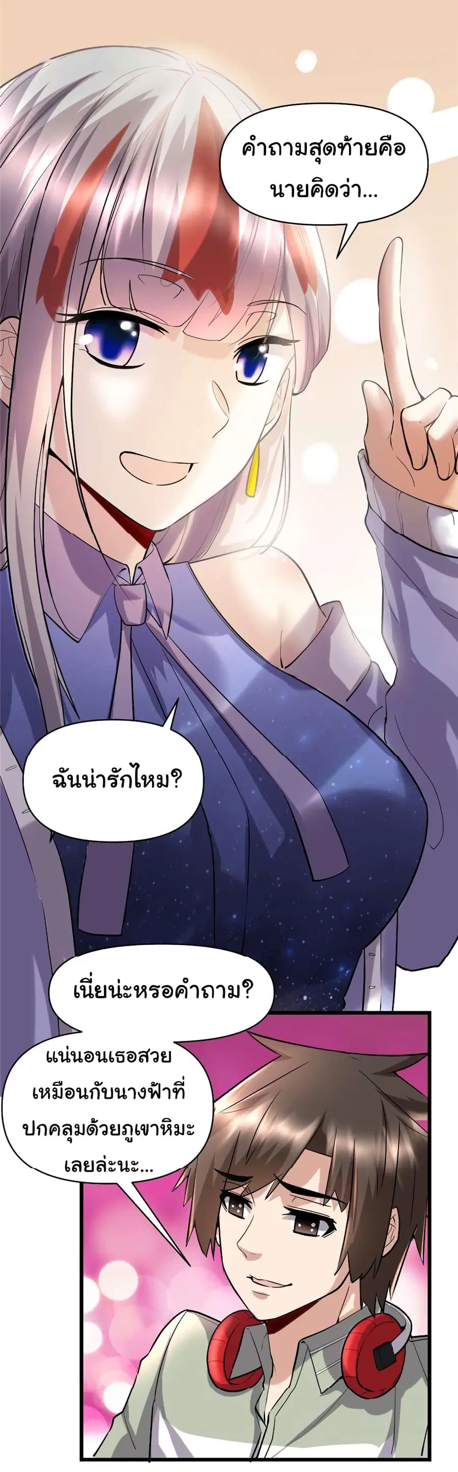I might be A Fake Fairy ตอนที่ 47 หน้า 23