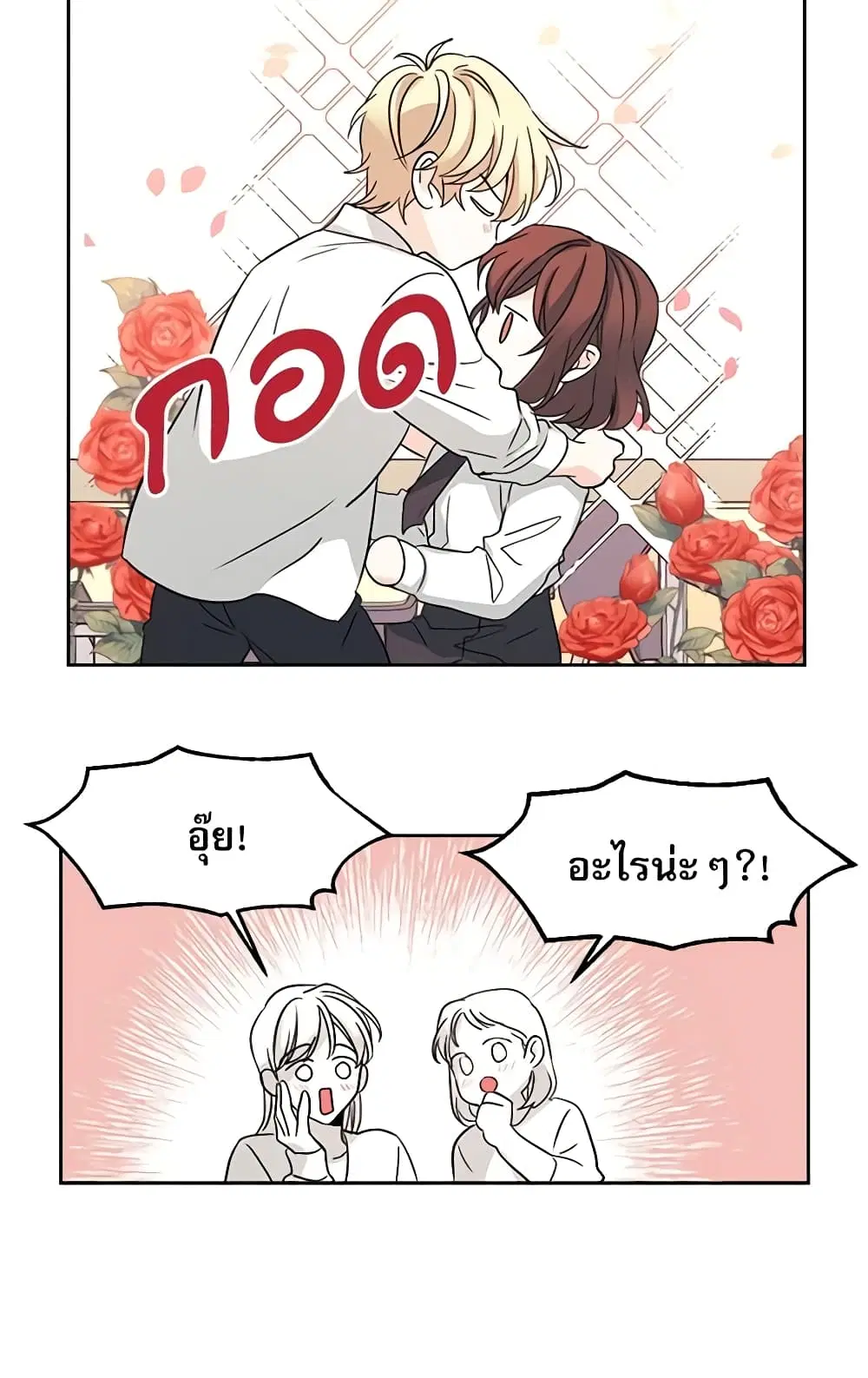 My Life as an Internet Novel ตอนที่ 79 หน้า 8