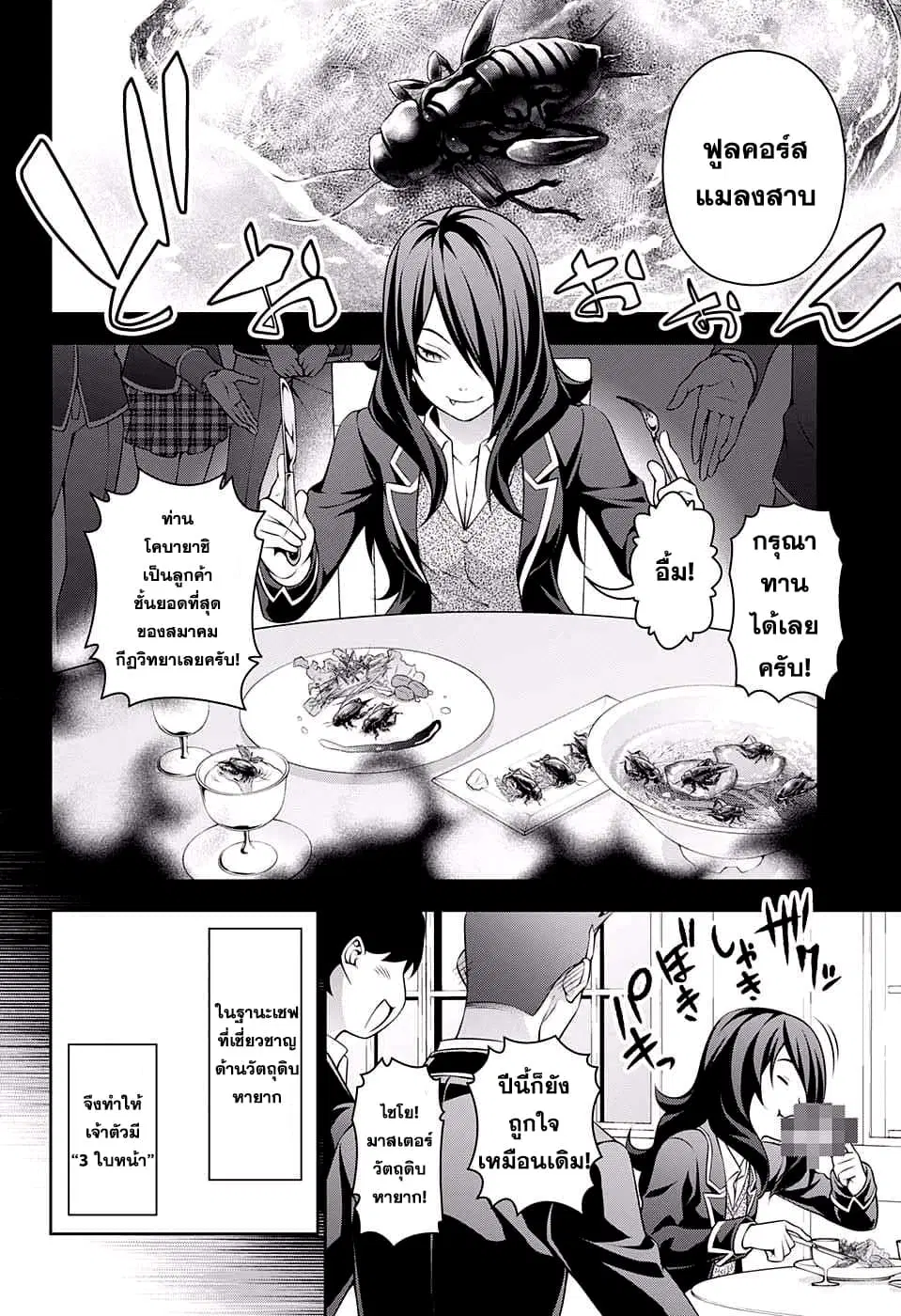 Shokugeki no Soma ตอนที่ 220 หน้า 12