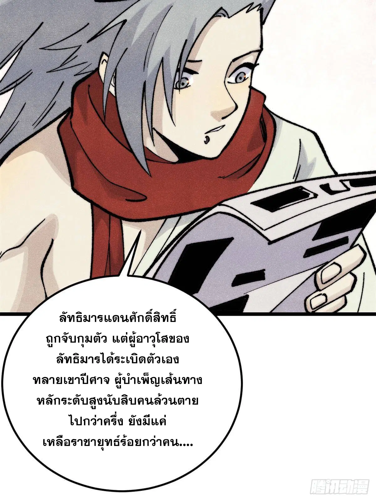 All Hail the Sect Leader ตอนที่ 295 หน้า 33