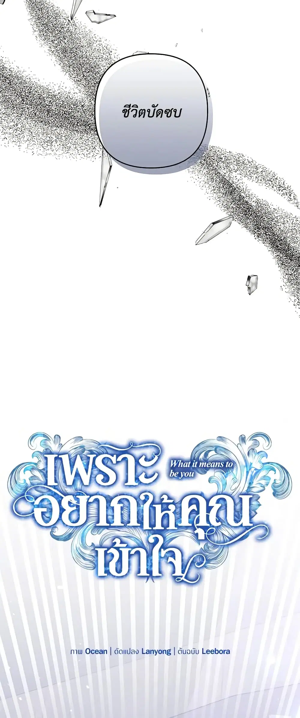 What It Means to Be You ตอนที่ 56 หน้า 19