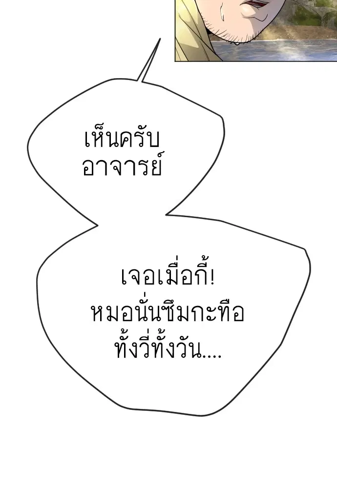 Superhuman Era ตอนที่ 167 หน้า 112