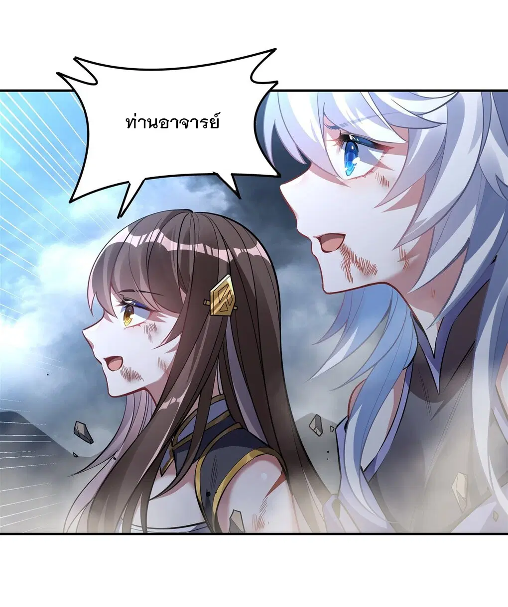 My Female Disciples are all Future Masters of the Heavens ตอนที่ 80 หน้า 50