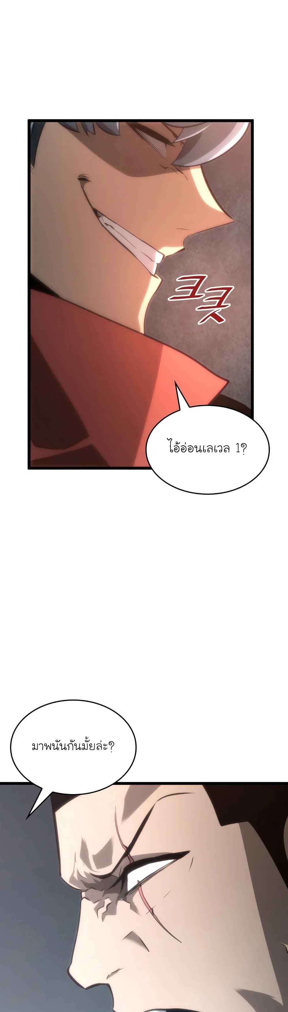 Return of the SSS-Class Ranker ตอนที่ 7 หน้า 30