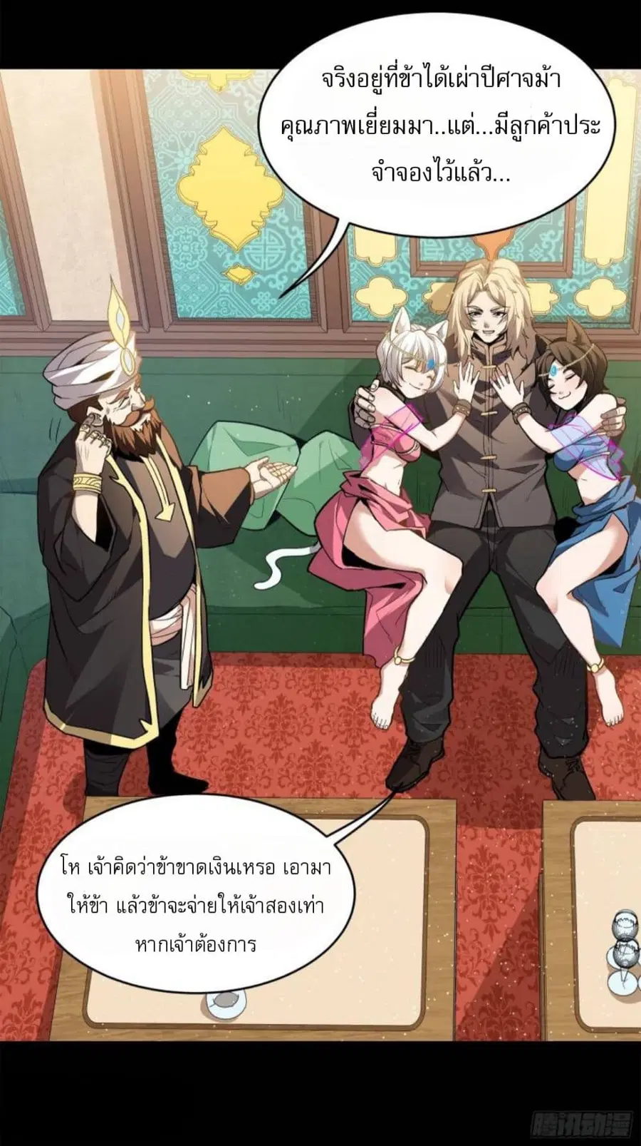 Legend of Star General ตอนที่ 116 หน้า 19