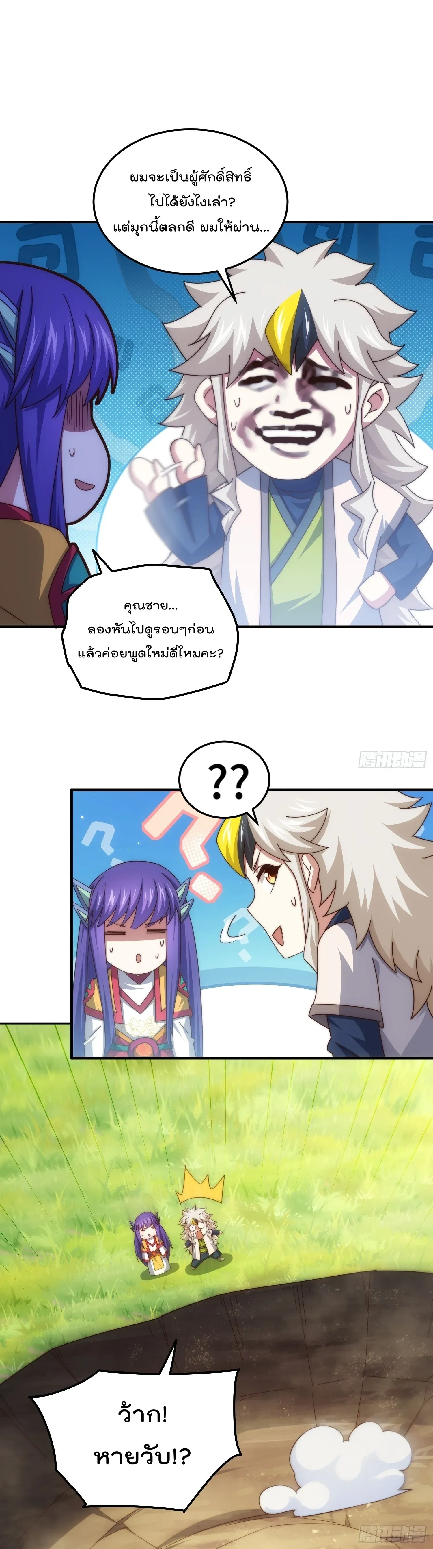 Who is your Daddy ตอนที่ 314 หน้า 17