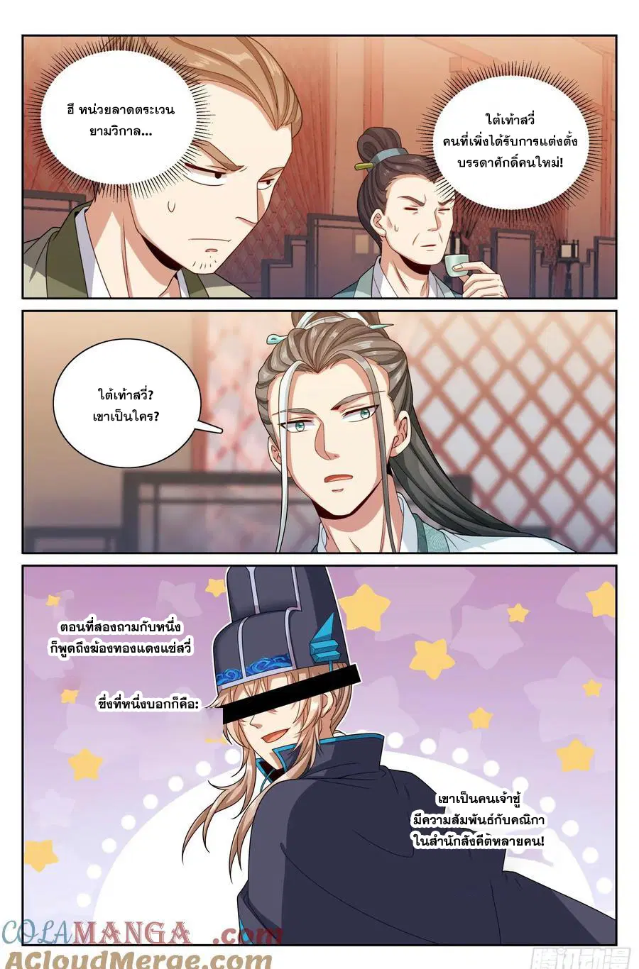 Nightwatcher ตอนที่ 337 หน้า 20