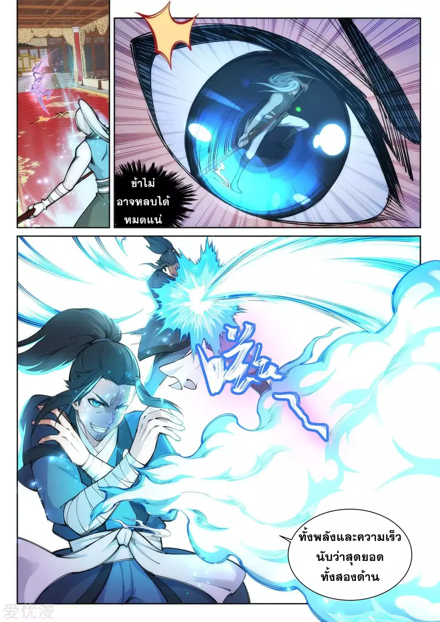 Against the Gods ตอนที่ 63 หน้า 4