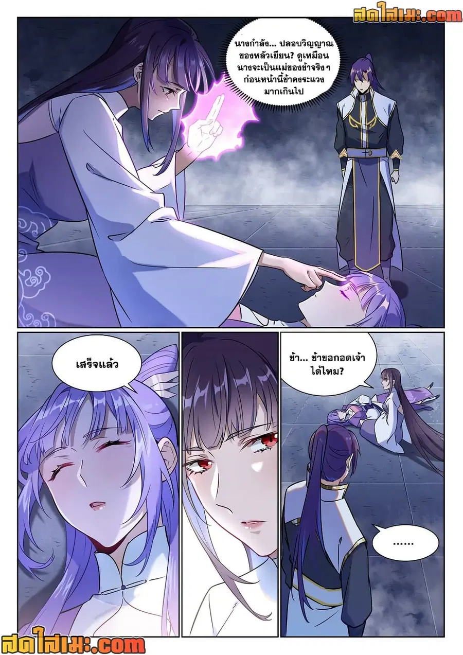 Bailian Chengshen ตอนที่ 957 หน้า 10