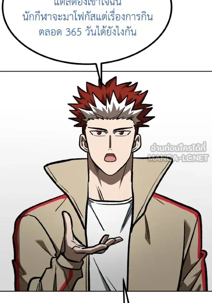 King of the Octagon ตอนที่ 153 หน้า 20