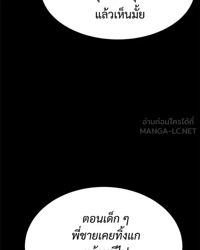 Baek XX ตอนที่ 143 หน้า 79