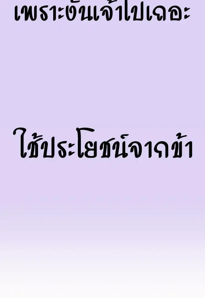 Your Throne ตอนที่ 171 หน้า 65