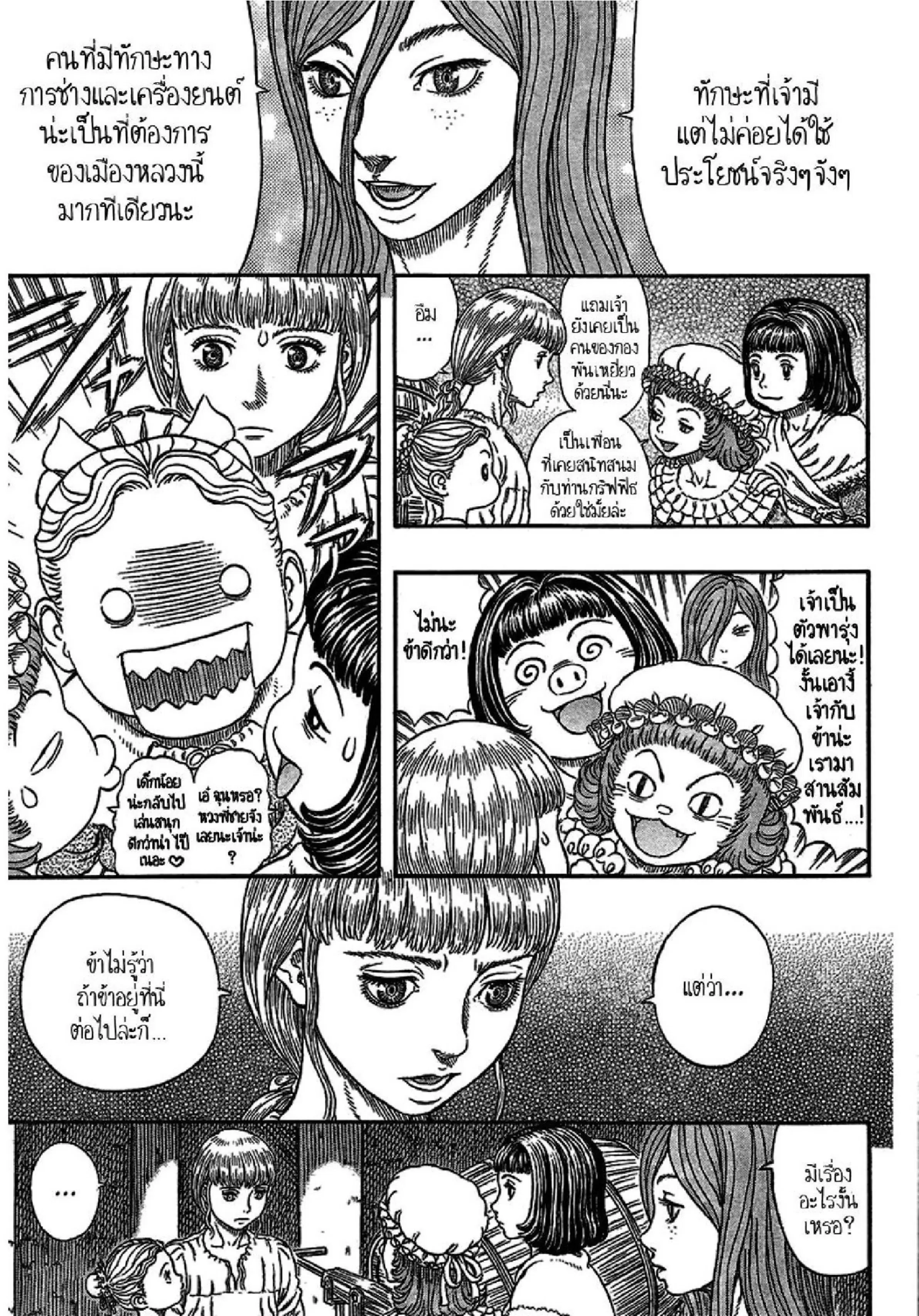 Berserk ตอนที่ 338 หน้า 6