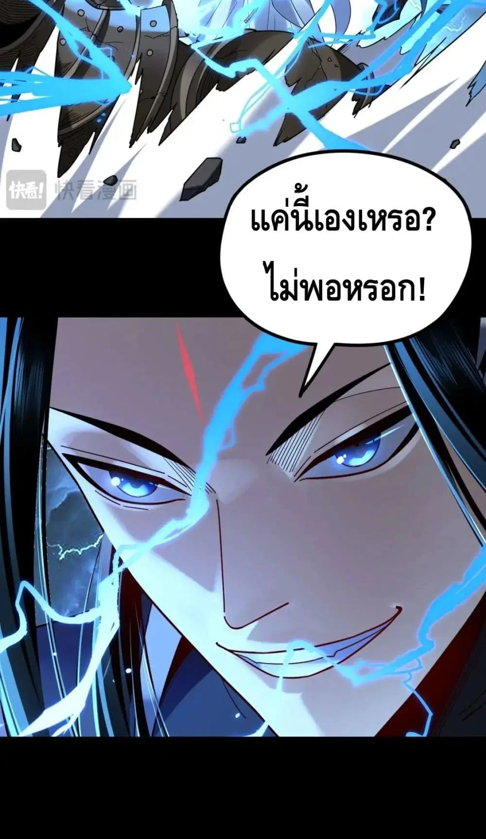 Villain is here ตอนที่ 111 หน้า 10