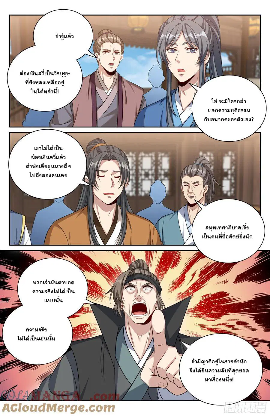 Nightwatcher ตอนที่ 481 หน้า 12
