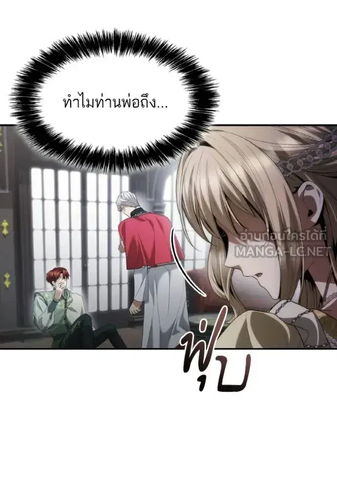 I Am the Queen in This Life ตอนที่ 181 หน้า 11