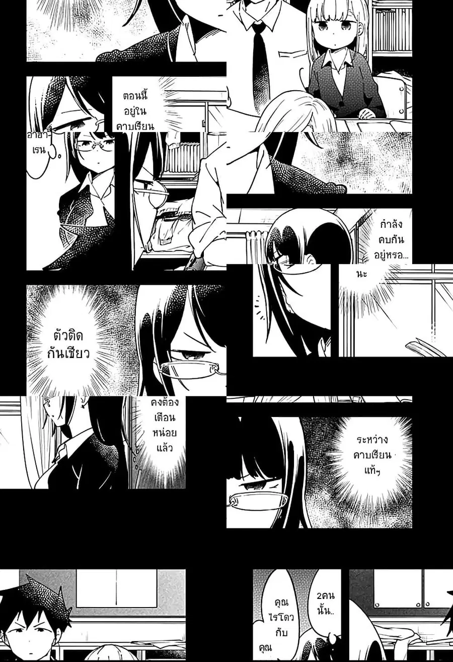 Aharen-san wa Hakarenai ตอนที่ 40 หน้า 4