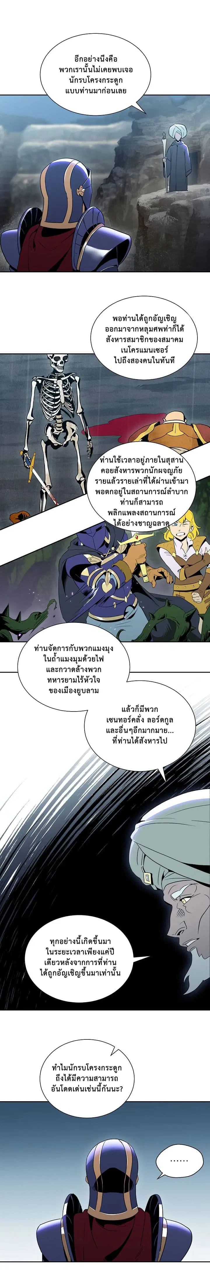 Skeleton Soldier ตอนที่ 42 หน้า 14