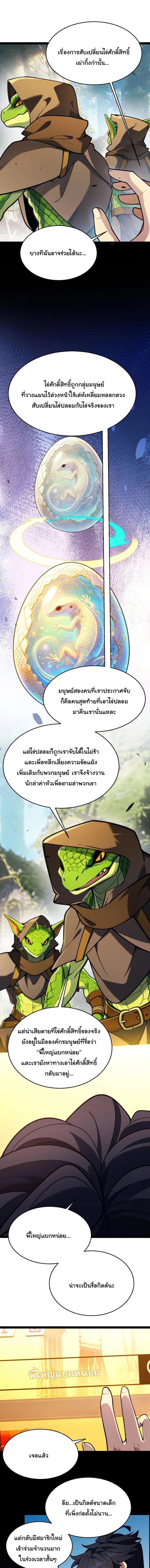 Starting With a Mythic Talent, I Cut Down Gods! ปลุกพลังระดับตำนาน สังหารทวยเทพ ตอนที่ 44 หน้า 1