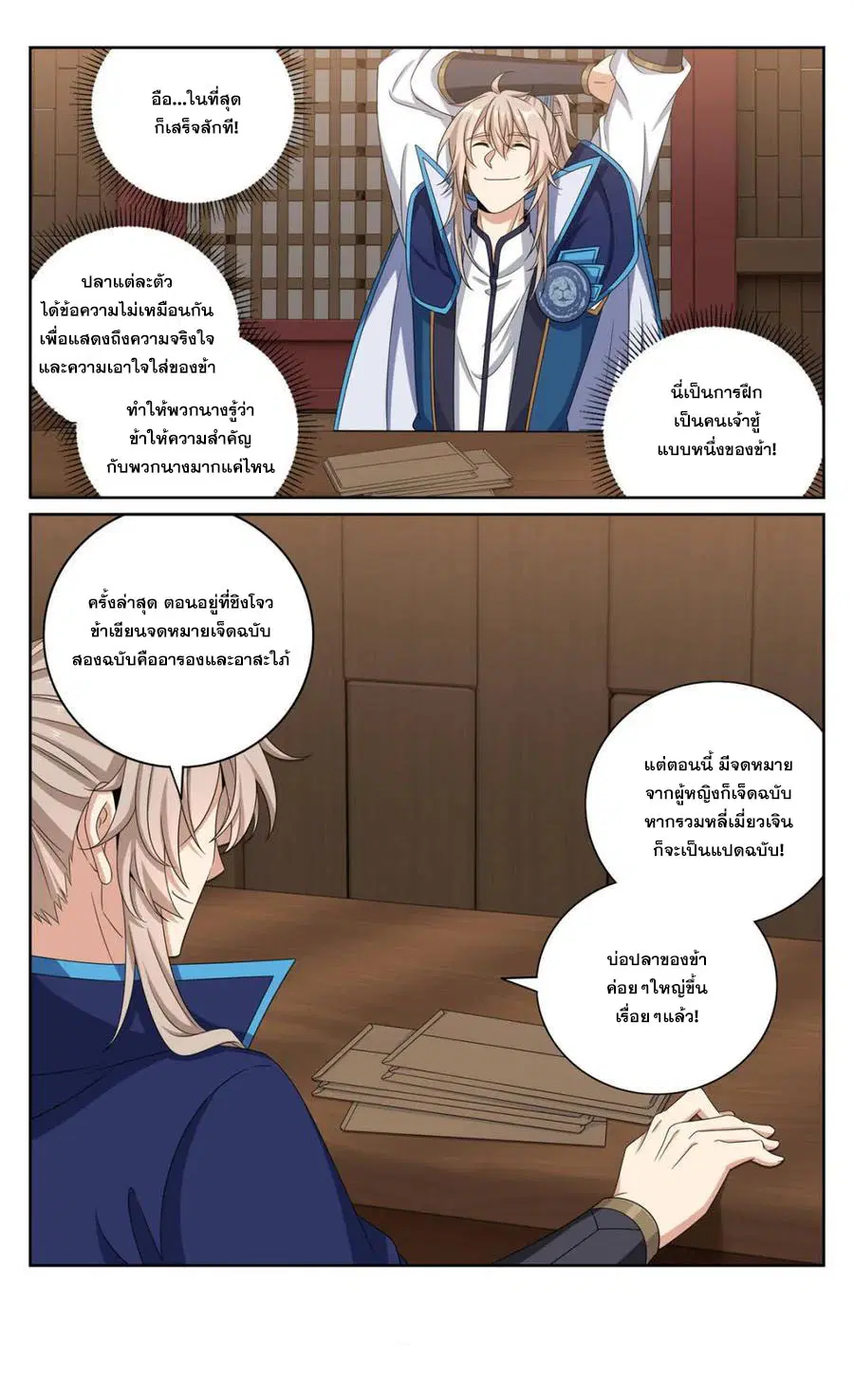 Nightwatcher ตอนที่ 429 หน้า 21