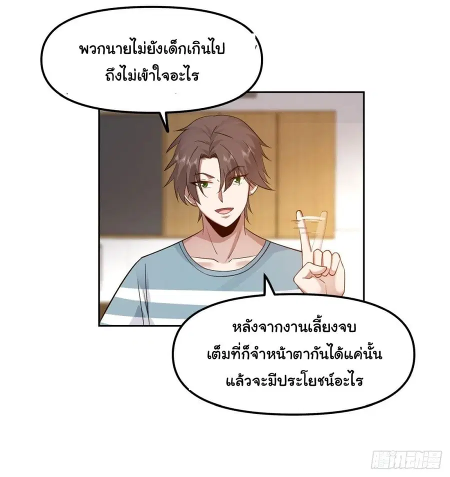 I Really Don’t Want to be Reborn ตอนที่ 24 หน้า 14