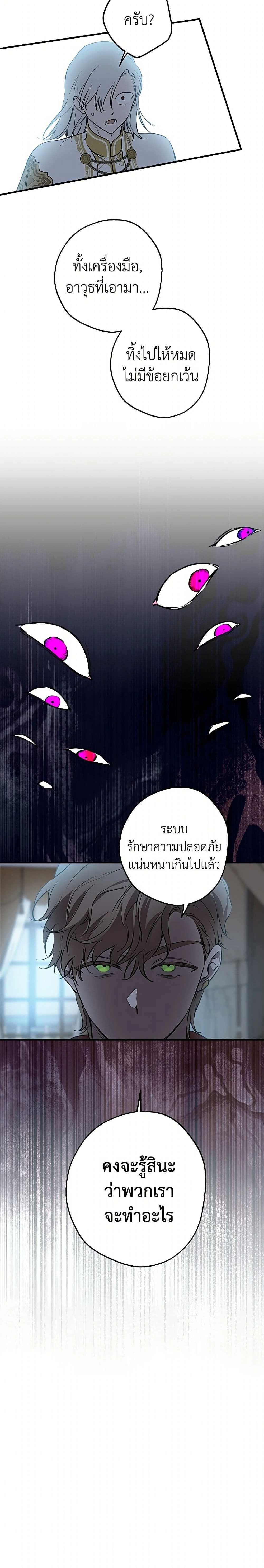 The Strongest Characters in the World are Obsessed With Me – เมื่อผู้ที่แข็งแกร่งที่สุดในโลกนี้ต่างมารุมรักฉัน ตอนที่ 149 หน้า 10