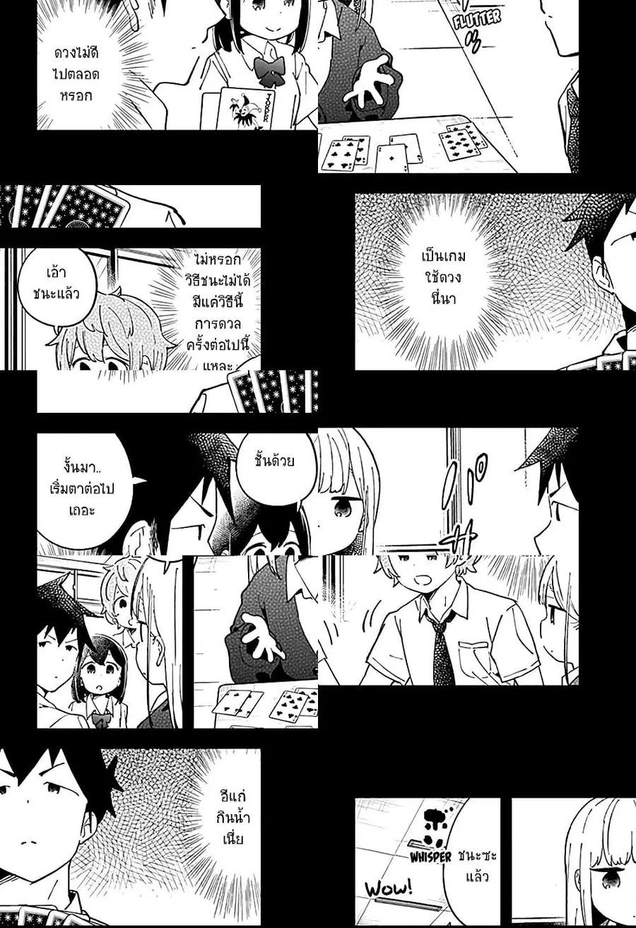 Aharen-san wa Hakarenai ตอนที่ 41 หน้า 6