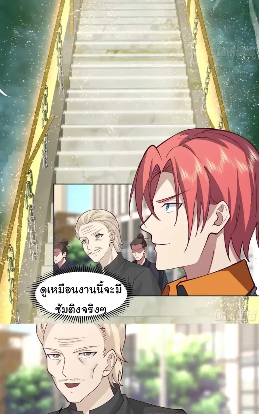 I Have a Dragon in My Body ตอนที่ 525 หน้า 8