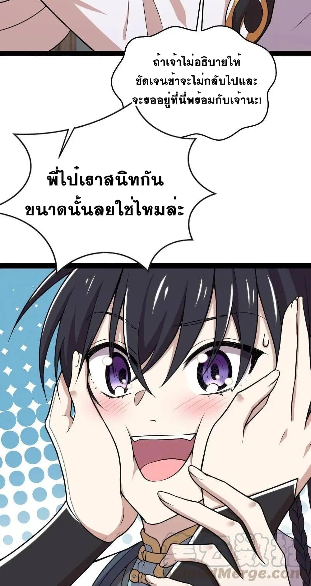 The Martial Emperor’s Life After Seclusion ตอนที่ 73 หน้า 20