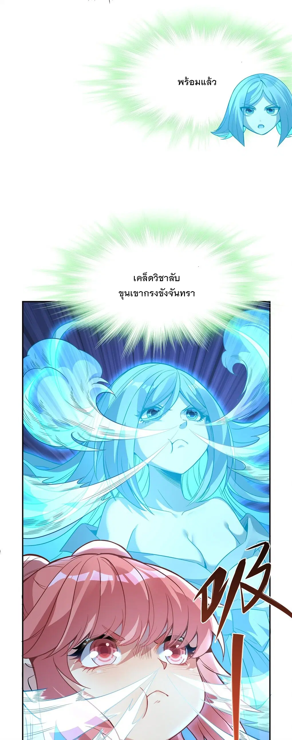 My Female Disciples are all Future Masters of the Heavens ตอนที่ 54 หน้า 14