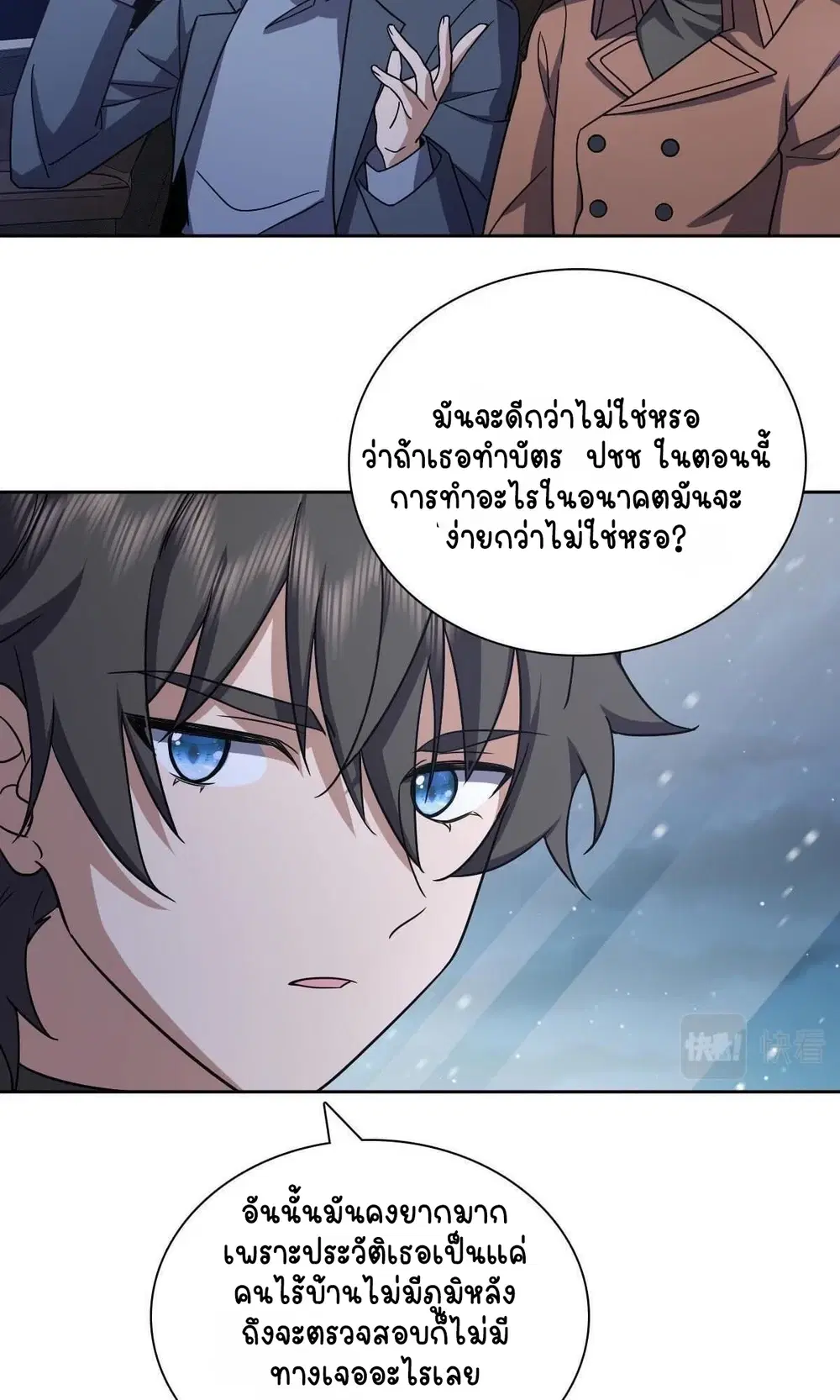 My Wife Is From a Thousand Years Ago ตอนที่ 50 หน้า 37