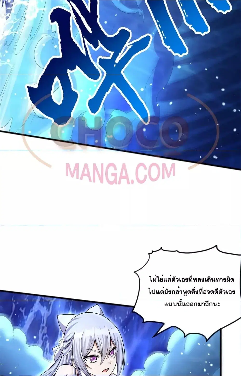 I Can Become A Sword God ตอนที่ 130 หน้า 5