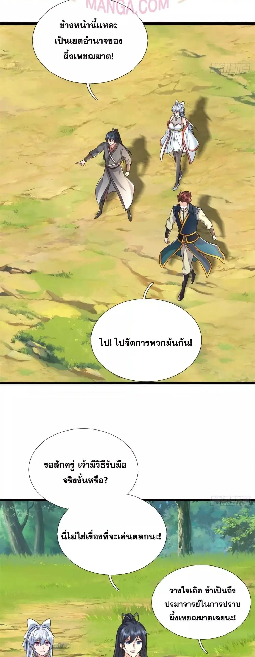 I Can Become A Sword God ตอนที่ 220 หน้า 11