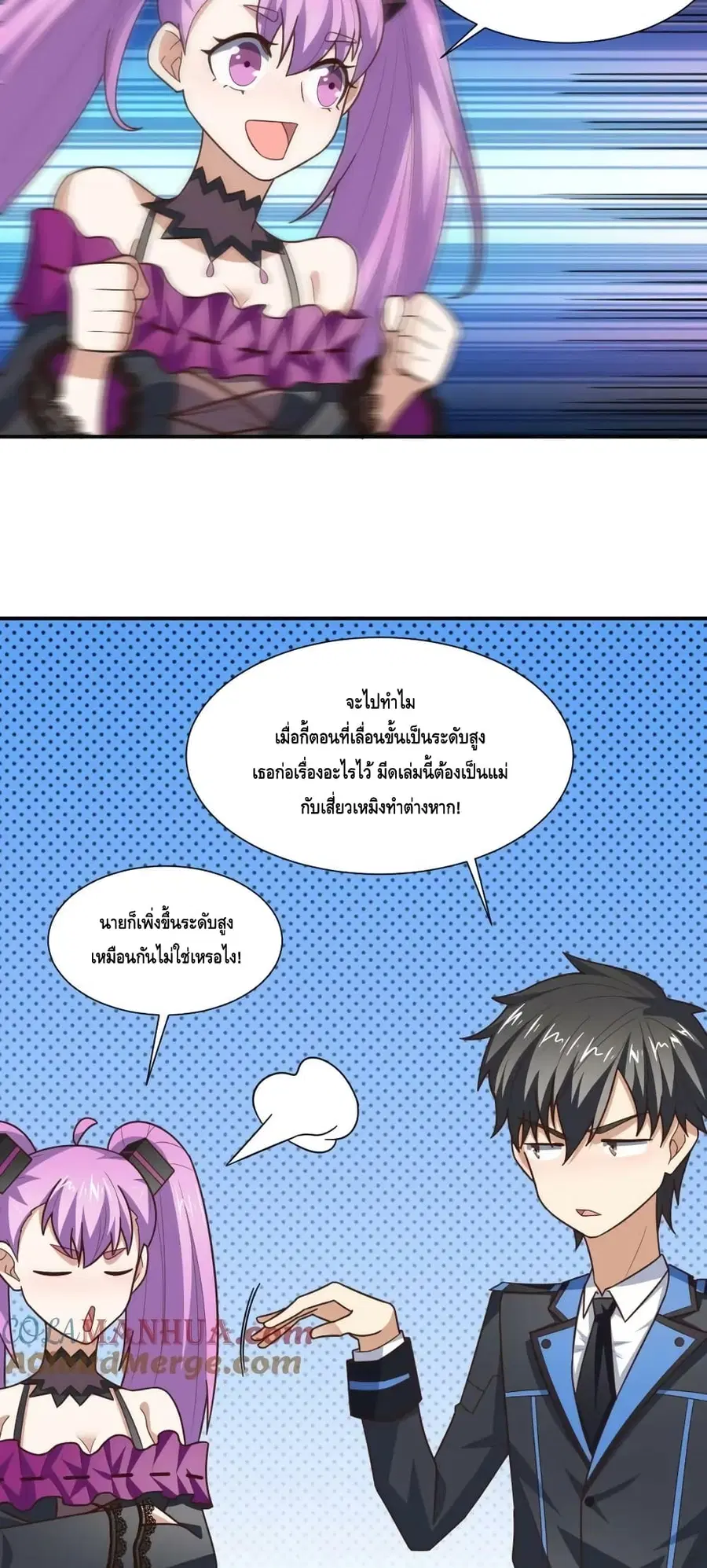 High Energy Strikes ตอนที่ 287 หน้า 23