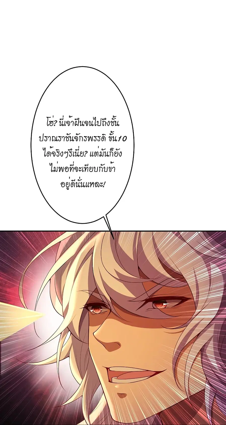 Against the Gods ตอนที่ 512 หน้า 40