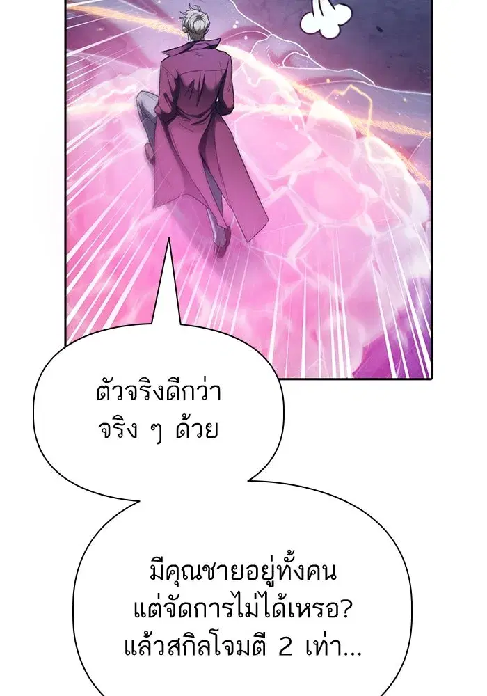 The S-Classes That I Raised (My S-Class Hunters) ตอนที่ 146 หน้า 76
